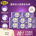 FREEMORE/自由点 超长夜用卫生巾 430mm 8包32片
