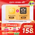 爱奇艺黄金VIP会员年卡加京东PLUS会员年卡 支持五端 填写手机号充值 图片 1