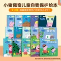 【全套15册】小猪佩奇我会保护我自己绘本粉红猪小妹Peppa Pig 3到4-5-6岁孩子早教书籍儿童启蒙幼儿园图书宝宝睡前故事书男孩女孩生日礼物 京东自营 图片 3