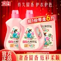 立白大师香氛洗衣液玫瑰花香机洗手洗衣液柔顺护衣洁净护色 立白香氛套餐A 图片 1