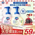 Safeguard/舒肤佳 樱花香白茶香泡沫洗手液 300g×2