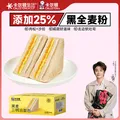卡尔顿（Calleton）【丁禹兮代言】黑麦三明治面包吐司420g整箱早餐休闲小吃零食糕点 图片 1