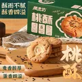 趣麦坊桃酥宫廷酥饼传统糕点健康零食酥脆早晚餐解馋 桃酥大盒装500g*1盒 图片 1