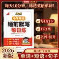 当当小学单词睡前默写每日练教版课本同步英语专项训练背记清单一二三四五六年级上册下册英语默写练习册每日一练正版 图片 1