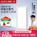 奥普（AUPU）排气扇H系列 排风扇 环吸高效换气 大照明V30L适配集成吊顶 图片 1