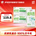 yili/伊利 纯牛奶200ml*24盒*2箱