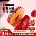 Three Squirrels/三只松鼠 和田大枣500g 红枣果干