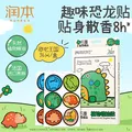 润本叮叮植物精油贴宝宝婴儿专用香香贴儿童户外随身装便携散香 【2件更划算】恐龙王国款 36贴 2盒 图片 2