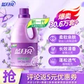 蓝月亮衣物护理液柔顺剂 薰衣草2kg瓶 持久留香防静电 真丝适用洗衣搭档 图片 1