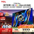 TCL 85英寸MiniLED电视 4+64GB内存