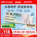 HYDRON/海昌 日抛隐形眼镜 60片装 400度