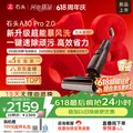 石头A30 Pro 2.0洗地机，1364京东自营