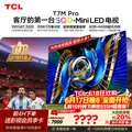 TCL 85英寸MiniLED电视 4+64GB内存