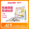 Cator/喵彩 猫砂 木薯豆腐混合 除臭低尘 2.5kg*4包