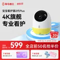 海马爸比标准4K婴儿看护器2PLUS智能监控哭声睡眠宝宝监视器儿童摄像头