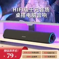 联想投资品牌异能者桌面有线电脑音箱适用三角洲行动台式机笔记本音响游戏电竞多媒体长条播放器送礼 图片 1
