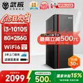 VGame/武极 台式电脑主机 10代酷睿i3-10105 8G 256G wifi