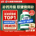 Move Free/益节 高钙氨糖软骨素补钙片240粒
