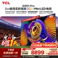 TCL 85英寸MiniLED电视 85Q9M Pro 100%全局高色域 4GB+64GB内存