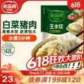 必品阁（bibigo）白菜猪肉水饺 1200g 约48只 早餐半成品速冻饺子蒸饺夜宵