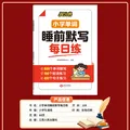当当小学单词睡前默写每日练教版课本同步英语专项训练背记清单一二三四五六年级上册下册英语默写练习册每日一练正版 图片 5