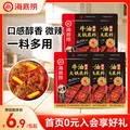 海底捞 火锅底料 多口味袋装 番茄青椒浓香醇香牛油底料 醇香牛油底料150g*5袋 图片 1