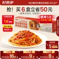 好世多风味意大利面番茄肉酱203g盒装速食即食儿童早晚餐家用餐桌必备 【番茄肉酱】风味意面 203.3g 图片 1