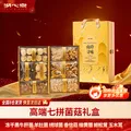 湖心泉山珍寻味菌菇礼盒650g牛肝菌羊肚菌南北干货节日礼盒礼品送长辈 图片 1