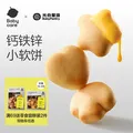 光合星球babycare钙铁锌小软饼儿童零食奶香软式小饼干松软易咀嚼 芝士小软饼 60g*1盒 图片 1