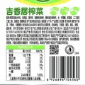 吉香居 榨菜15g麻辣萝卜干 下饭菜咸菜开味小菜袋装开袋即食佐餐拌面 吉香居榨菜15g*30袋 图片 6