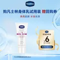 凡士林保湿润肤身体乳30ml（旅行体验装香型款式随机，以收到实物为准） 图片 1