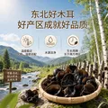 十月稻田 木耳 500g 东北黑木耳 菌菇干货 黑龙江特产 肉厚无根 炒菜凉拌 图片 2