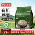 京东京造 有机纯燕麦片1kg高纤高蛋白营养早餐代餐免煮即食 图片 1