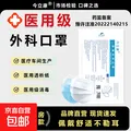 一次性医用外科口罩 三层 灭菌 成人 蓝色 10只/袋 10袋 17*9.5cm