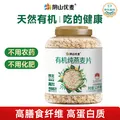 阴山优麦有机裸燕麦片1500g 可冷泡 高蛋白质 膳食纤维 零添加蔗糖 图片 1