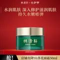 林清轩山茶花面霜保湿精华霜修护护肤品节日礼物送女生送女友送男友 50ml单瓶 图片 1