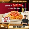 锋味派意大利面速食番茄肉酱意面280g*5盒 儿童早餐方便速食拌面意粉 图片 1