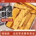轻即芝麻红薯脆片晒干地瓜条干0无添加糖番薯办公室零食解馋食品150g 图片 1
