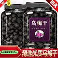 经曦堂 乌梅干 10g*1袋