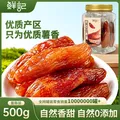 鲜记带皮小香薯500g 农家蒸薯干 番薯红薯干 独立真空包装 年货零食 带皮小香薯500g 图片 1