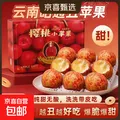 云南樱桃小苹果整箱 5斤