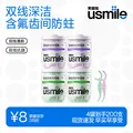 usmile笑容加【成毅推荐】双线牙线棒 清洁齿缝清新抗龋超细家庭装 【爆款组合装】清新2罐+抗龋2罐 图片 1