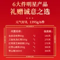 好想你红枣坚果礼盒 节日送礼特产大枣零食大礼包礼盒团购 【6大样】元气好礼礼盒1395g 图片 2
