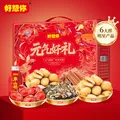 好想你红枣坚果礼盒 节日送礼特产大枣零食大礼包礼盒团购 【6大样】元气好礼礼盒1395g 图片 4