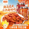 脱骨侠卤香味虎皮凤爪500g*2罐冷热双吃香辣凤爪卤味解馋夜宵休闲零食 香辣味500g*1罐+卤香味500g*1罐 图片 1