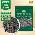 金唐有机秋木耳150g 东北特级黑木耳小碗耳 山珍菌菇干货凉拌火锅食材 图片 1