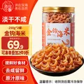 小海故事金钩海米 净重250g*2罐 淡干虾米仁开洋干货 源头直发 图片 1