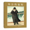 凯迪克大奖绘本：外公的旅程（2018版） （爱心树童书） 图片 1