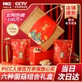 首萃六种菌菇竹篮礼盒800g特产伴手礼山珍干货中秋节送礼长辈源头直发 图片 1