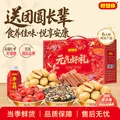 好想你红枣坚果礼盒 节日送礼特产大枣零食大礼包礼盒团购 【6大样】元气好礼礼盒1395g 图片 1